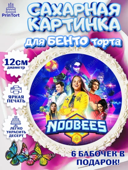 Сахарные круги 12см PT05, Нубы, Noobees, Девочка, День рождения, арт. PT0511657
