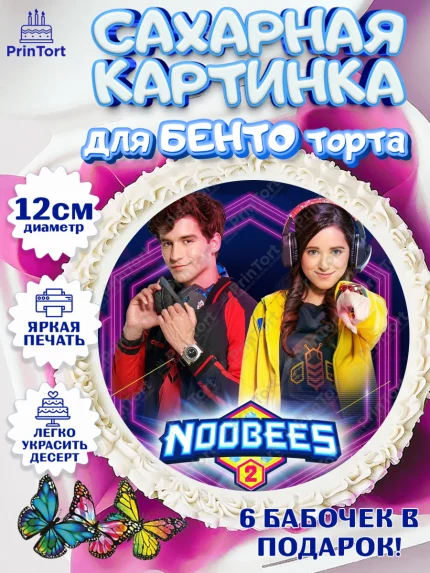 Сахарные круги 12см PT05, Нубы, Noobees, Девочка, День рождения, арт. PT0511661