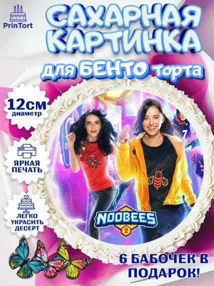 Сахарные круги 12см PT05, Нубы, Noobees, Девочка, День рождения, арт. PT0511664