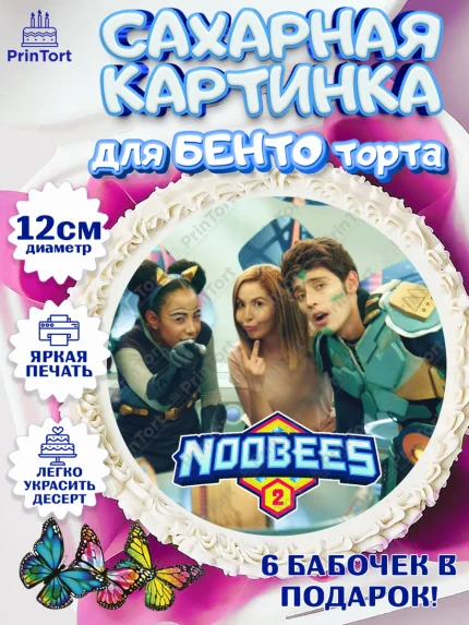 Сахарные круги 12см PT05, Нубы, Noobees, Девочка, День рождения, арт. PT0511665