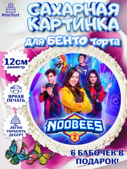Сахарные круги 12см PT05, Нубы, Noobees, Девочка, День рождения, арт. PT0511666
