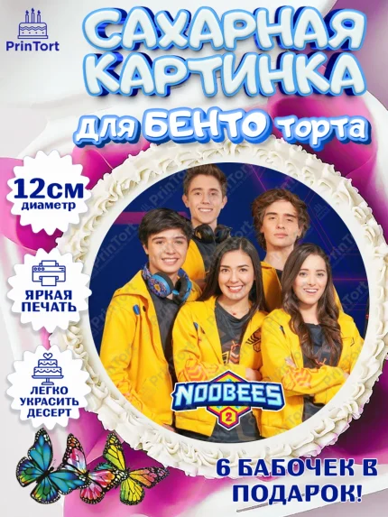 Сахарные круги 12см PT05, Нубы, Noobees, Девочка, День рождения, арт. PT0511667