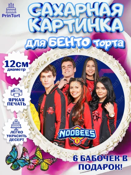Сахарные круги 12см PT05, Нубы, Noobees, Девочка, День рождения, арт. PT0511668