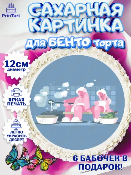 Сахарные круги 12см PT05, Баня, Отдых, Мужчина, День рождения, арт. PT0512585