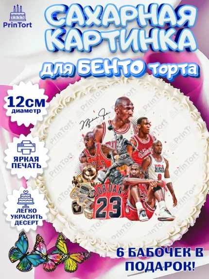 Сахарные круги 12см PT05, Майкл Джордан, Мальчик, День рождения, арт. PT0512644
