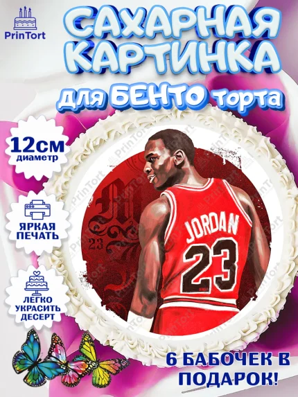 Сахарные круги 12см PT05, Майкл Джордан, Мальчик, День рождения, арт. PT0512653