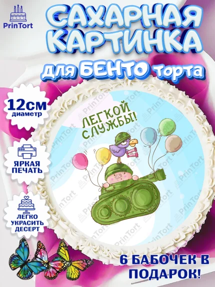Сахарные круги 12см PT05, Проводы в Армию, Мальчик, арт. PT0512699