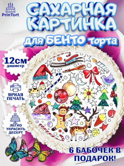 Сахарные круги 12см PT05, Новый год 2024, Девочка, Новый год, арт. PT0512748