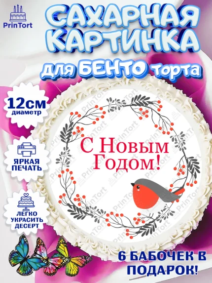 Сахарные круги 12см PT05, Новый год 2024, Девочка, Новый год, арт. PT0512752