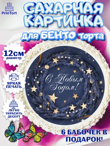 Сахарные круги 12см PT05, Новый год 2024, Девочка, Новый год, арт. PT0512754