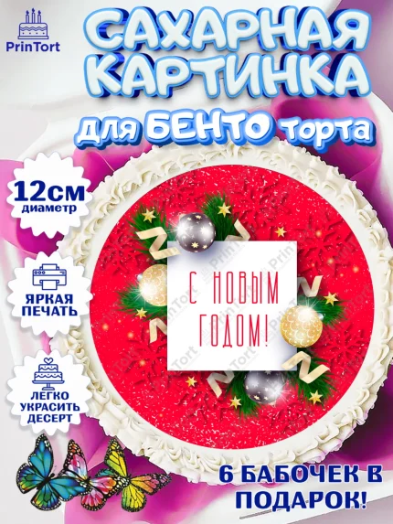 Сахарные круги 12см PT05, Новый год 2024, Девочка, Новый год, арт. PT0512755