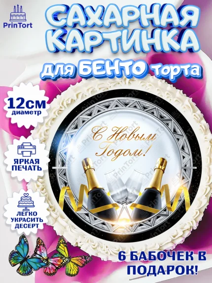 Сахарные круги 12см PT05, Новый год 2024, Девочка, Новый год, арт. PT0512756