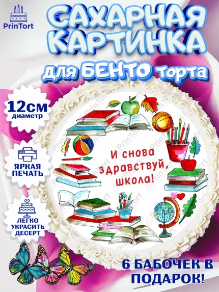 Сахарные круги 12см PT05, 1 сентября, Девочка, День знаний 1 сентября, арт. PT0512802