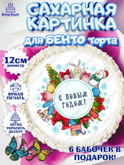 Сахарные круги 12см PT05, Новый год 2024, год дракона, Девочка, Новый год, арт. PT0512828