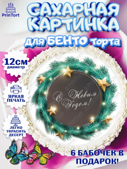 Сахарные круги 12см PT05, Новый год 2024, год дракона, Девочка, Новый год, арт. PT0512830