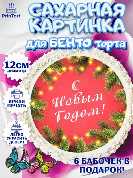 Сахарные круги 12см PT05, Новый год 2024, год дракона, Девочка, Новый год, арт. PT0512835