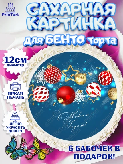 Сахарные круги 12см PT05, Новый год 2024, год дракона, Девочка, Новый год, арт. PT0512841
