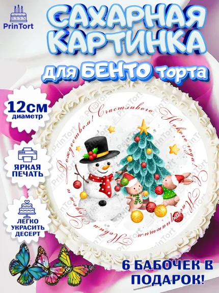 Сахарные круги 12см PT05, Новый год 2024, год дракона, Девочка, Новый год, арт. PT0512842