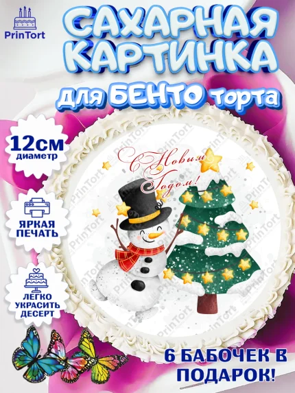 Сахарные круги 12см PT05, Новый год 2024, год дракона, Девочка, Новый год, арт. PT0512843