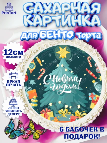 Сахарные круги 12см PT05, Новый год 2024, год дракона, Девочка, Новый год, арт. PT0512848