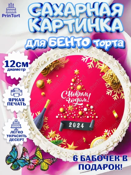Сахарные круги 12см PT05, Новый год 2024, год дракона, Девочка, Новый год, арт. PT0512853