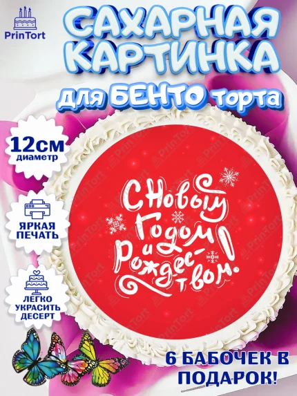Сахарные круги 12см PT05, Новый год 2024, год дракона, Девочка, Новый год, арт. PT0512860