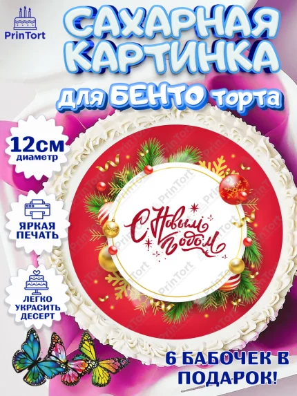 Сахарные круги 12см PT05, Новый год 2024, год дракона, Девочка, Новый год, арт. PT0512862