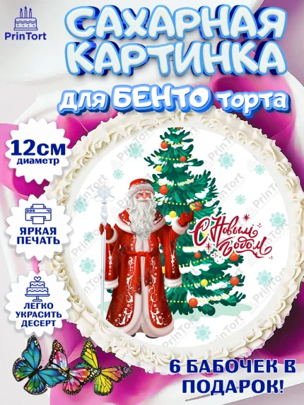 Сахарные круги 12см PT05, Новый год 2024, год дракона, Девочка, Новый год, арт. PT0512863