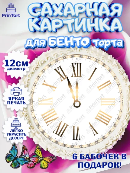 Сахарные круги 12см PT05, Новый год 2024, год дракона, Девочка, Новый год, арт. PT0512872