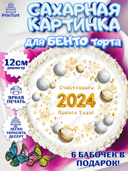 Сахарные круги 12см PT05, Новый год 2024, год дракона, Девочка, Новый год, арт. PT0512873