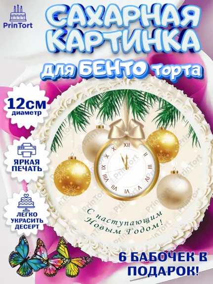 Сахарные круги 12см PT05, Новый год 2024, год дракона, Девочка, Новый год, арт. PT0512884
