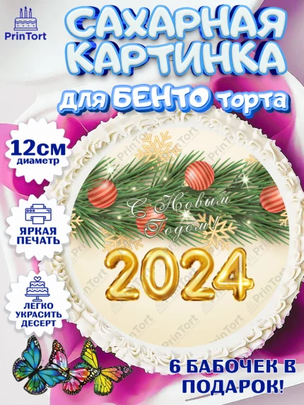 Сахарные круги 12см PT05, Новый год 2024, год дракона, Девочка, Новый год, арт. PT0512901