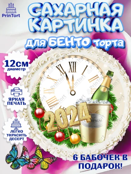 Сахарные круги 12см PT05, Новый год 2024, год дракона, Девочка, Новый год, арт. PT0512904