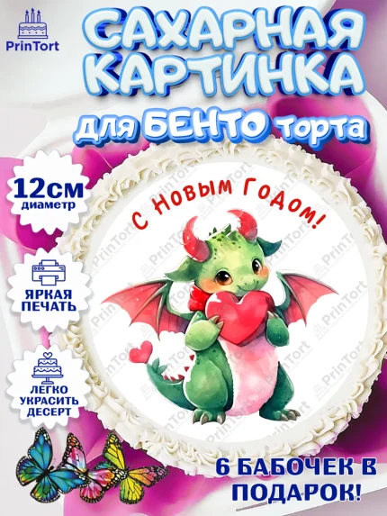 Сахарные круги 12см PT05, Новый год 2024, год дракона, Девочка, Новый год, арт. PT0512928