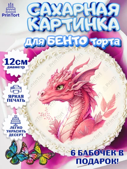 Сахарные круги 12см PT05, Новый год 2024, год дракона, Девочка, Новый год, арт. PT0512944