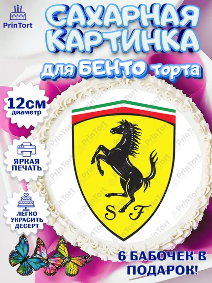 Сахарные круги 12см PT05, Формула-1, Формула 1, Мальчик, День рождения, арт. PT0512967