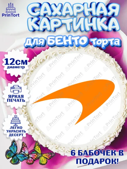 Сахарные круги 12см PT05, Формула-1, Формула 1, Мальчик, День рождения, арт. PT0512972