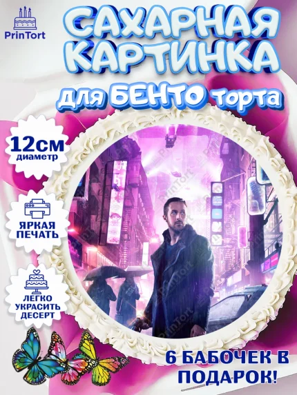 Сахарные круги 12см PT05, Гослинг, Девочка, День рождения, арт. PT0512978