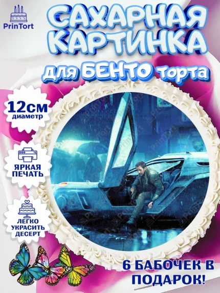 Сахарные круги 12см PT05, Гослинг, Девочка, День рождения, арт. PT0512983