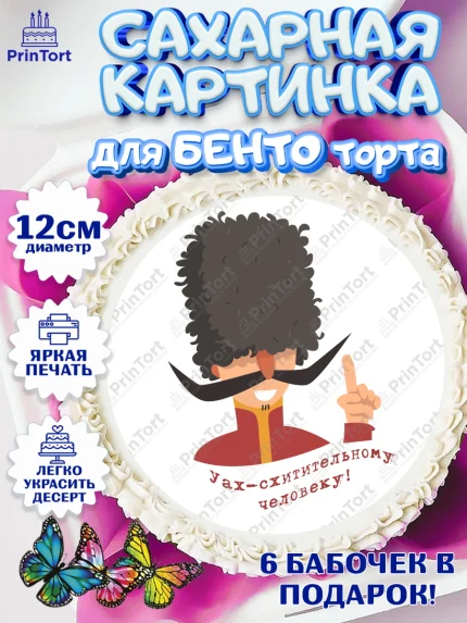 Сахарные круги 12см PT05, Грузия, Девочка, День рождения, арт. PT0512988