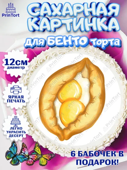 Сахарные круги 12см PT05, Грузия, Девочка, День рождения, арт. PT0513000