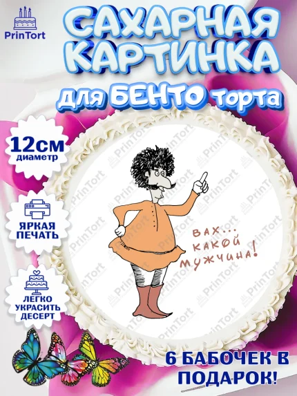 Сахарные круги 12см PT05, Грузия, Девочка, День рождения, арт. PT0513004
