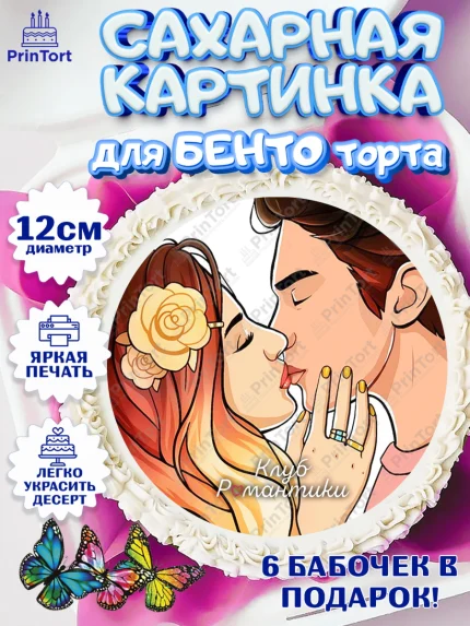 Сахарные круги 12см PT05, Клуб Романтики, Девочка, День рождения, арт. PT0513069