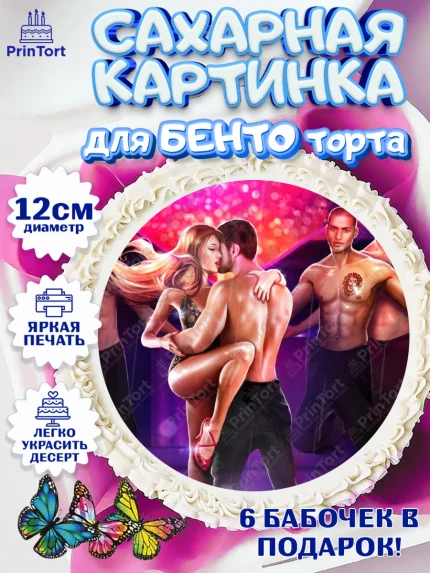 Сахарные круги 12см PT05, Клуб Романтики, Девочка, День рождения, арт. PT0513073