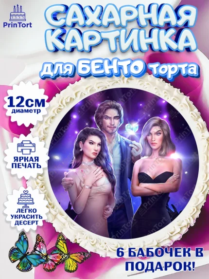 Сахарные круги 12см PT05, Клуб Романтики, Девочка, День рождения, арт. PT0513074