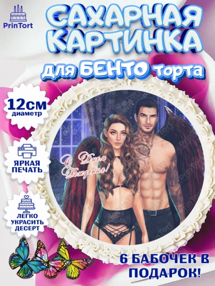 Сахарные круги 12см PT05, Клуб Романтики, Девочка, День рождения, арт. PT0513078