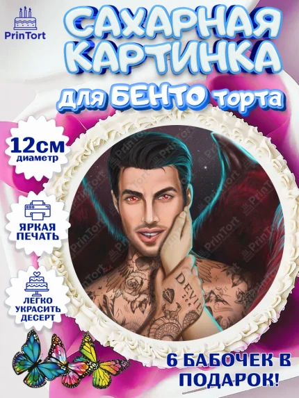 Сахарные круги 12см PT05, Клуб Романтики, Девочка, День рождения, арт. PT0513079