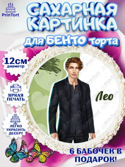 Сахарные круги 12см PT05, Клуб Романтики, Девочка, День рождения, арт. PT0513081