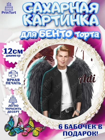 Сахарные круги 12см PT05, Клуб Романтики, Девочка, День рождения, арт. PT0513082