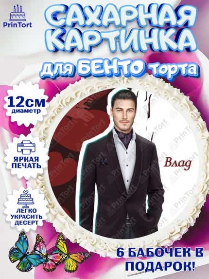 Сахарные круги 12см PT05, Клуб Романтики, Девочка, День рождения, арт. PT0513083